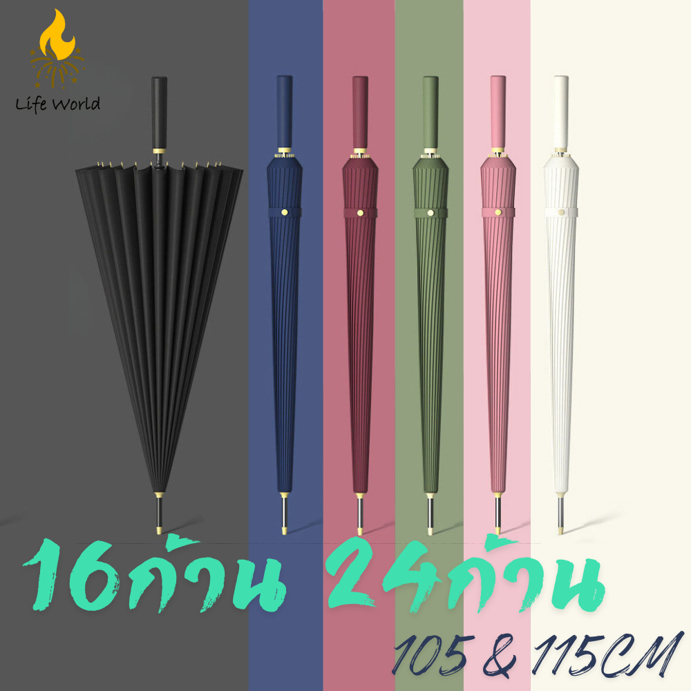 ร่มขนาดใหญ่ 16ก้าน ร่ม24ก้าน เปิดauto ร่มด้ามยาว ร่มกันฝน Umbrella