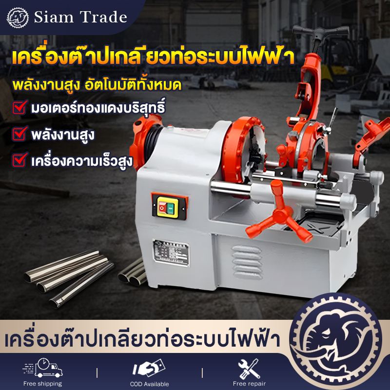 เครื่องต๊าปเกลียวท่อระบบไฟฟ้า แบบออโต้ ขนาด1/2-2 นิ้ว KT-402 การทำเกลียว/ตัดท่อ/ตัดแต่ง เหมาะสำหรับ 90% ของวัสดุท่อ