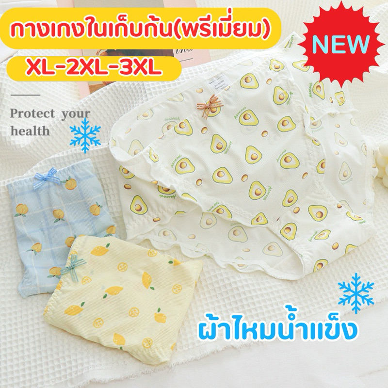 V.4 กางเกงในเก็บก้นไซส์ใหญ่XL-2XL-3XL PREMIUM ขอบขากว้างขึ้นมาก เย็น ไม่อับ ใส่สบาย ไม่เข้าวิน เก็บก็นได้ดี ราคาถูก