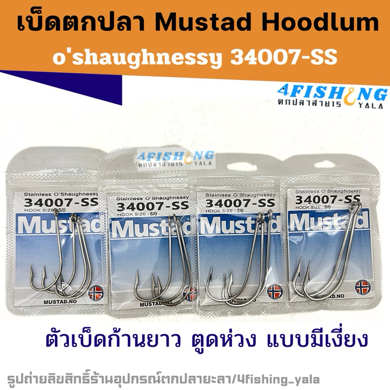 ตัวเบ็ด ตาเบ็ด ตะขอเบ็ด Mustad Hoodlum ( มัสตาร์ด) รุ่น o'shaughnessy 34007-ss สแตนเลสหน้าตรง ก้านยาว เบอร์ 3/0-8/0