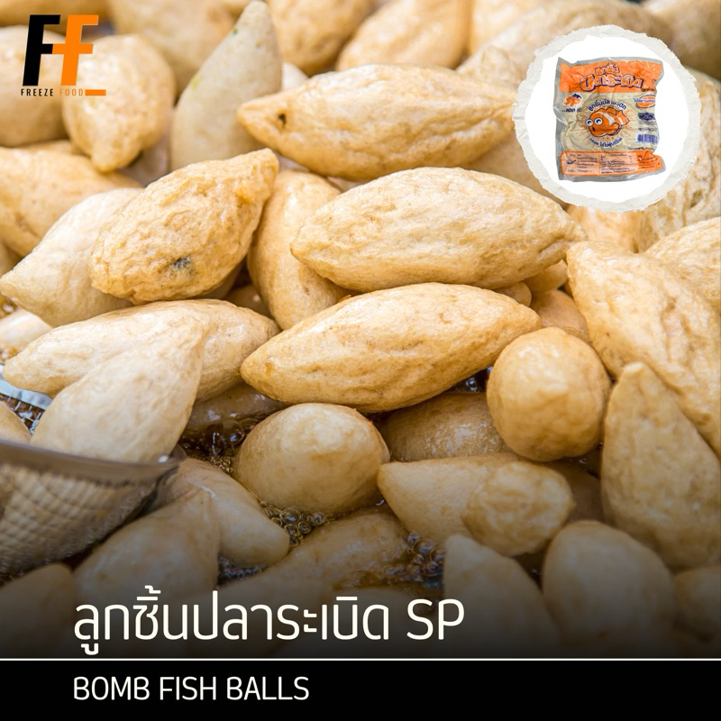 ลูกชิ้นปลาระเบิด SP 1 กิโลกรัม | BOMB FISH BALLS