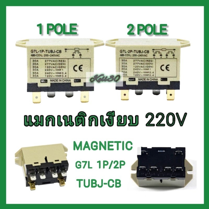 G7L-1A-TUBJ/G7L-2A-TUBJ 30A แมกเนติกเงียบ 1P/2P 220V