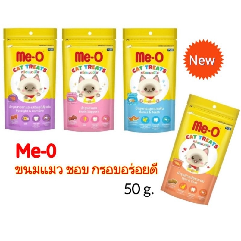 Meo มีโอ ขนมแมวชอบ ทรีตกรอบ 50 กรัม Treat