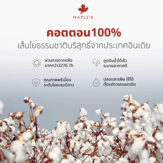 MAPLE'S Organic-Cotton Collection ผ้าขนหนูเกรดโรงแรม 5ดาว 15x30 27x54 หนาแน่น ด้ายคู่ คอตตอน towel