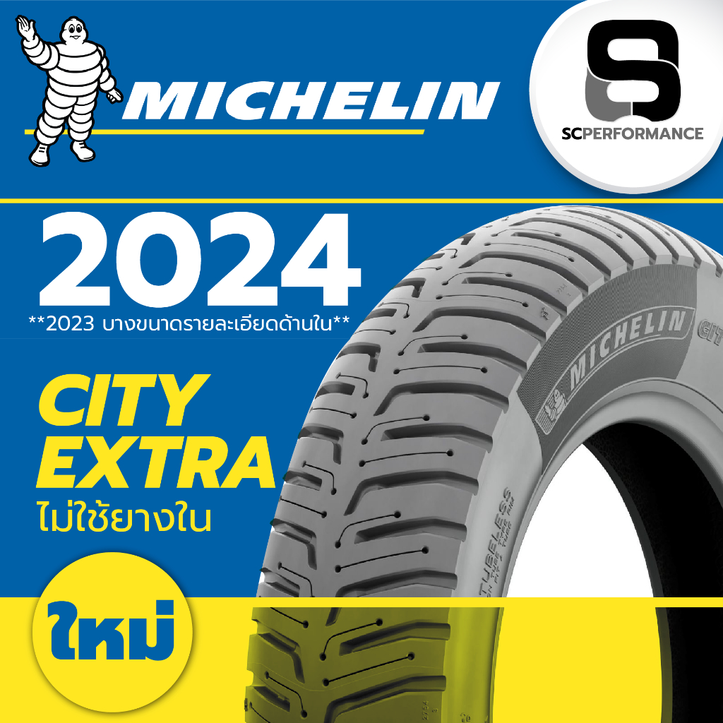 ยางใหม่ 2024 มิชลิน City Extra Michelin ขอบ 12 13 14 17 ไม่ใช้ยางใน Tubeless