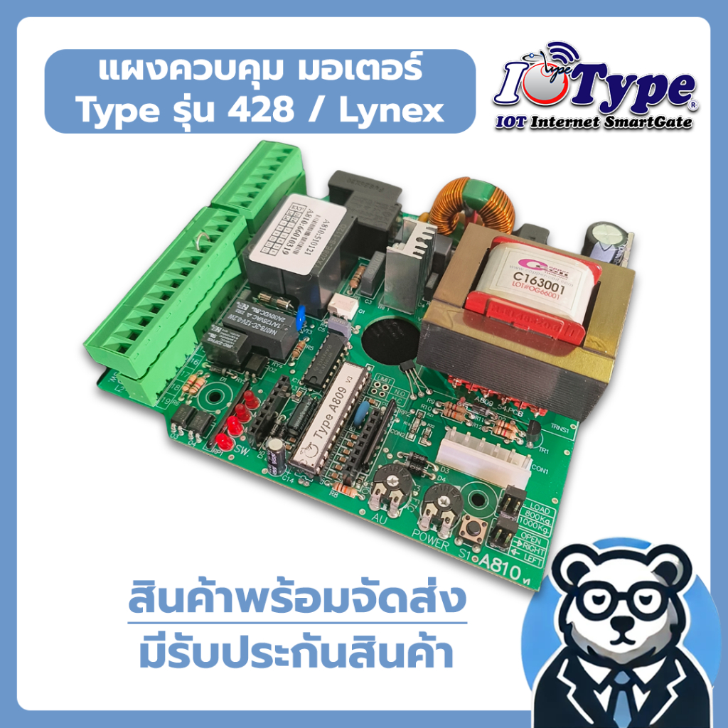 แผงควบคุม A810 ใช้กับ มอเตอร์ประตูรีโมทยี่ห้อ Type รุ่น 428 / Lynex