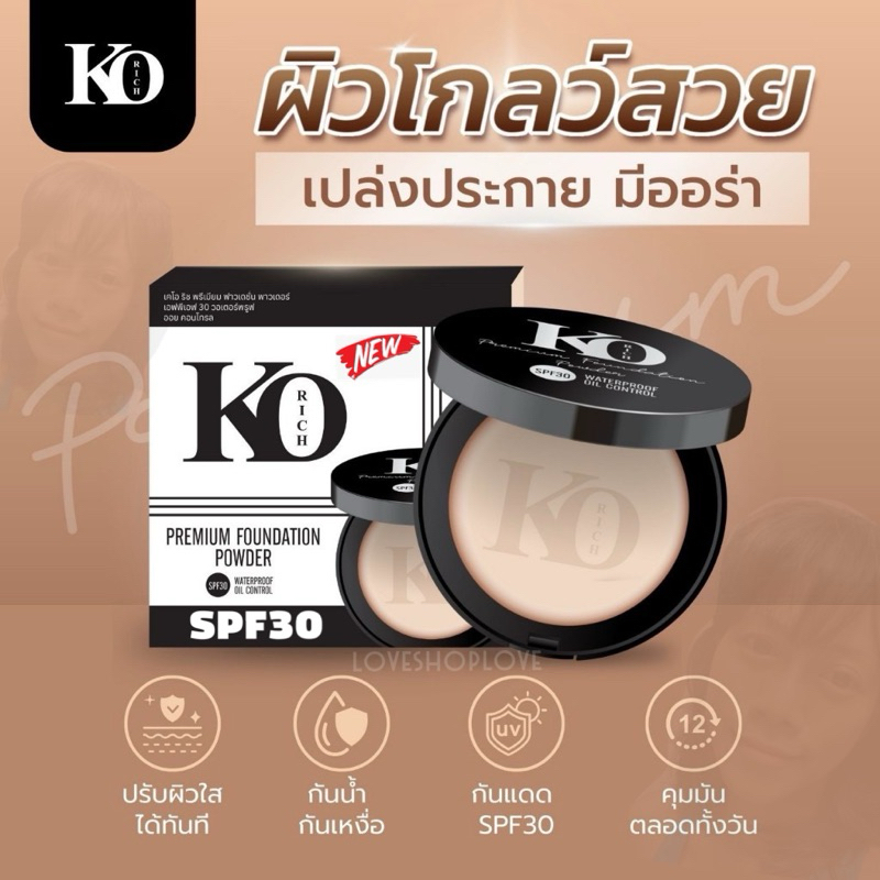 แป้งพัฟ พรีเมี่ยม เคโอริช Premium Foundation Powder(SPF30)(10g.)(ตลับดำ)แท้