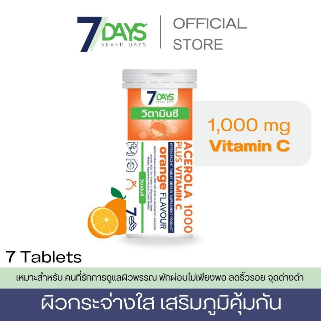 7day 7days ACEROLA 1000 PLUS VITAMIN C วิตามิน เซเว่นเดย์ 7 day เซเว่น Vita Mix เม็ดฟู่ 1 หลอด7เม็ด
