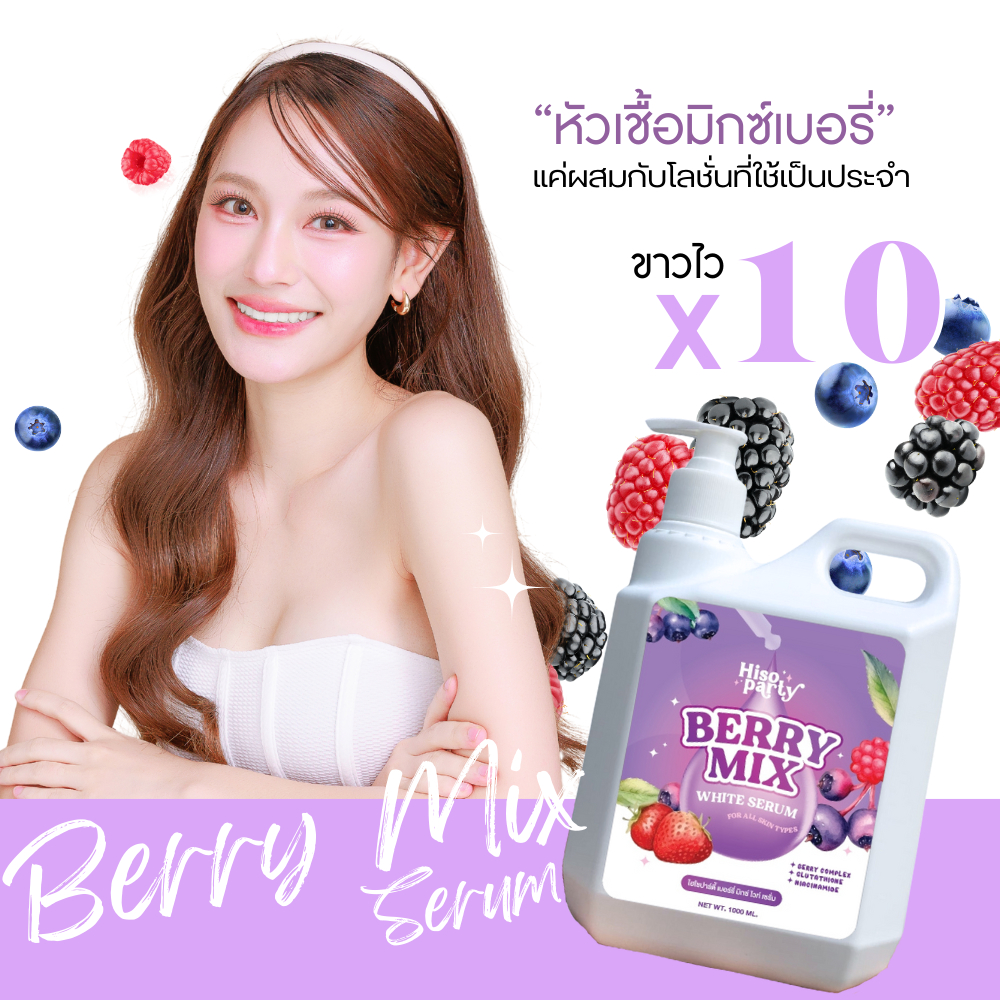 [1กิโล] 🫐เซรั่มหัวเชื้อมิกซ์เบอรี่ หัวเชื้อผสมครีม เพิ่มความเข้มข้นของครีมบำรุงผิวที่ใช้เป็นประจำ 15 เท่า