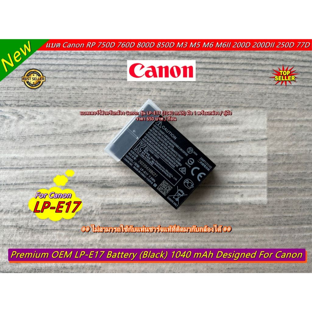 แบต & แท่นชาร์จ มือ 1 Canon LP-E17 EOS RP R50 77D 200D 200D Mark II 750D 760D 800D 850D 8000D M3 M5 M6 M6 Mark II - รูปที่ 6