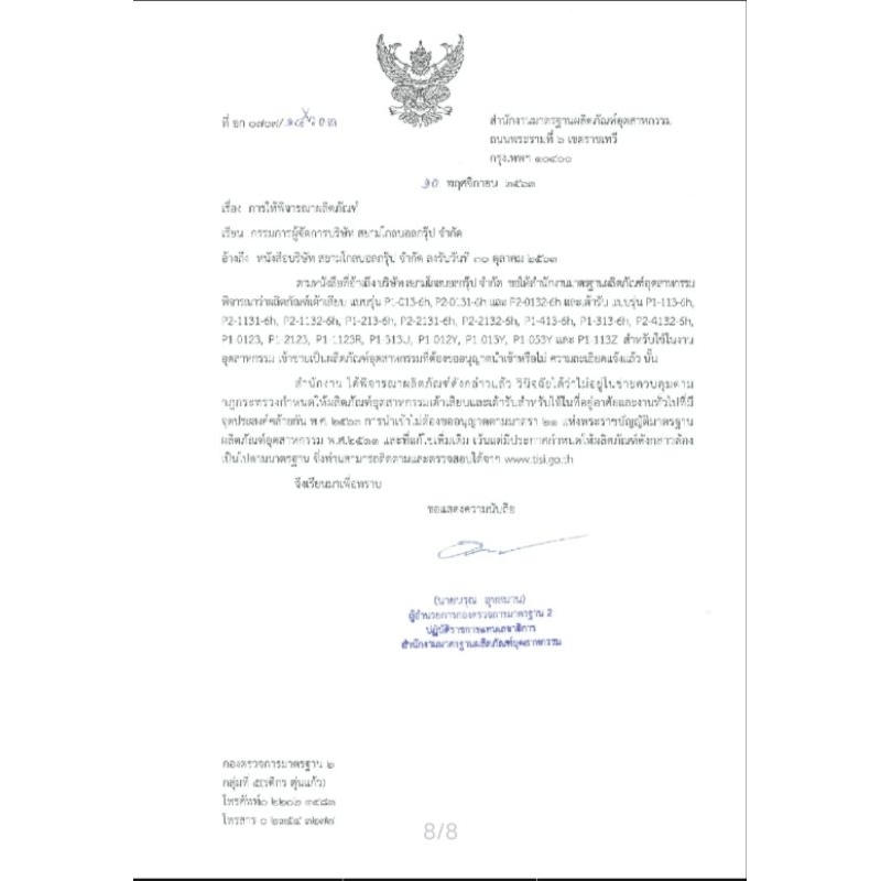 พาวเวอร์ปลั๊ก 2สาย 3ขา 16A รุ่น P1-013-6h (ตัวผู้) SUMO ใช้ในการเชื่อมต่อ อุปกรณ์ไฟฟ้า - รูปที่ 7