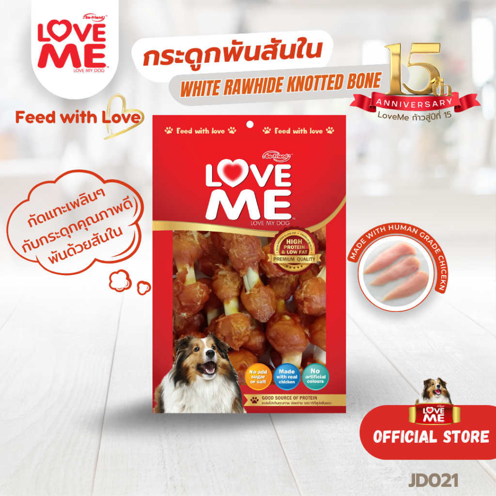ขนมสุนัข LoveMe กระดูกพันสันใน Chicke Wrap White Rawhide Knotted Bone ขนาด 300/250/125/60 g