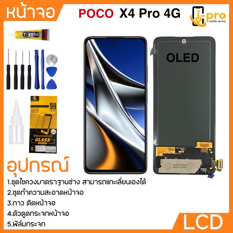 หน้าจอ LCD งาน OLED สำหรับ POCO X4 Pro 4G