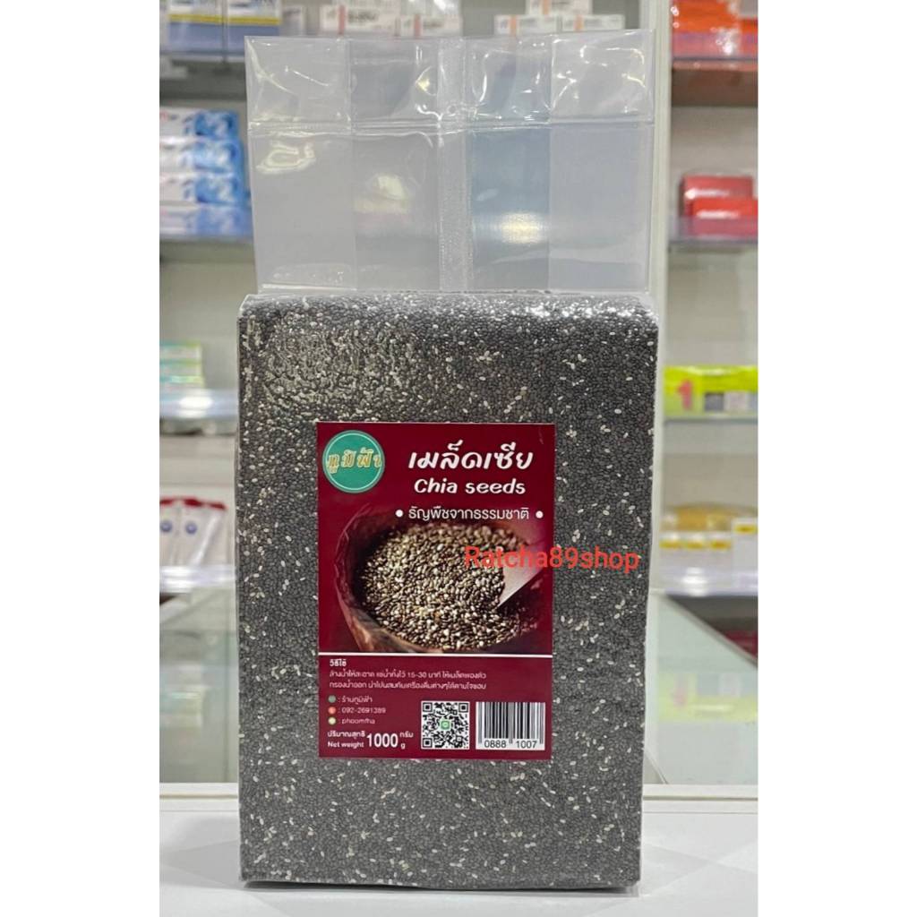 +(ภูมิฟ้า) เมล็ดเจีย ขนาด 1000g เมล็ดเชีย+