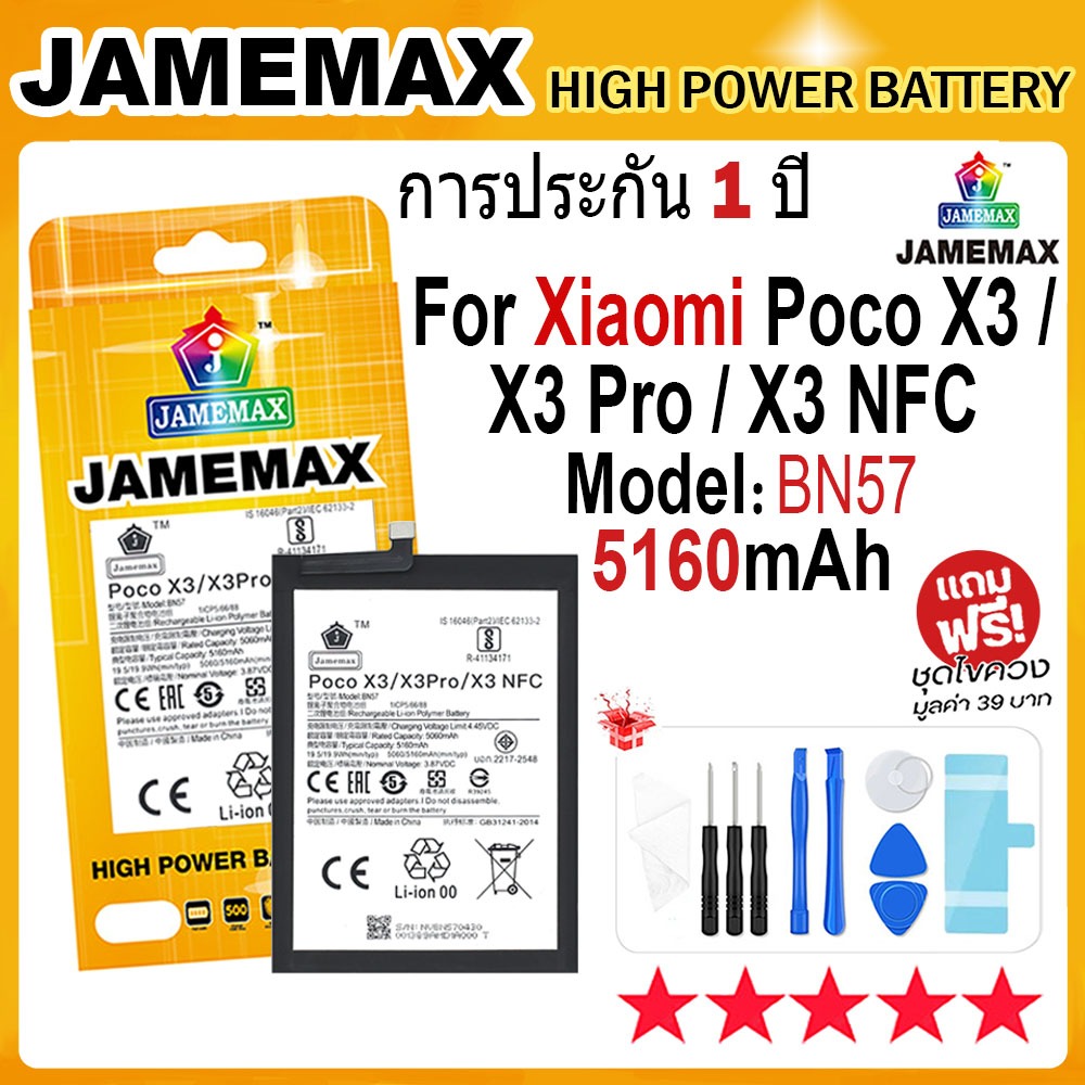 JAMEMAX แบตเตอรี่ Xiaomi Mi Poco X3/X3 Pro/X3 NFC Battery Model BN57 (5160mAh) ฟรีชุดไขควง hot!!!