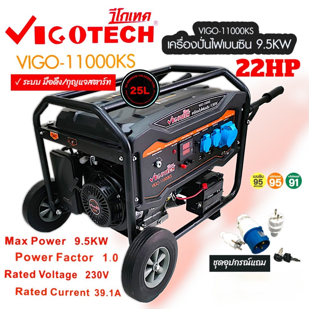 เครื่องปั่นไฟเบนซิน วีโก้เทค รุ่น 11000KS (01-4373) / รุ่น 15000KS (01-4468) ระบบกุญแจสตาร์ท