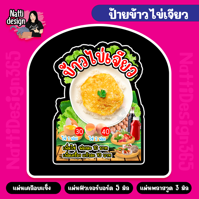 ป้ายข้าวไข่เจียวบุฟเฟ่ต์ ไข่เจียวทรงเครื่อง ป้ายตั้งโต๊ะ ป้ายสแตนดี้