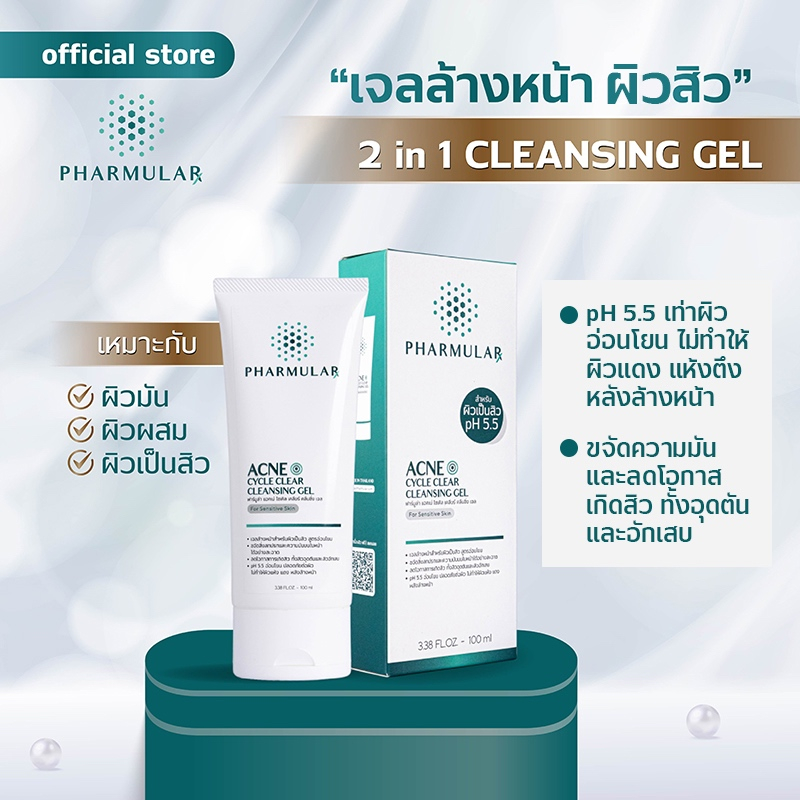 New ฟาร์มูล่า คลีนซิ่ง เจลล้างหน้า สำหรับคนเป็นสิว Pharmular Acne Cleansing Gel - ขนาด 100ml