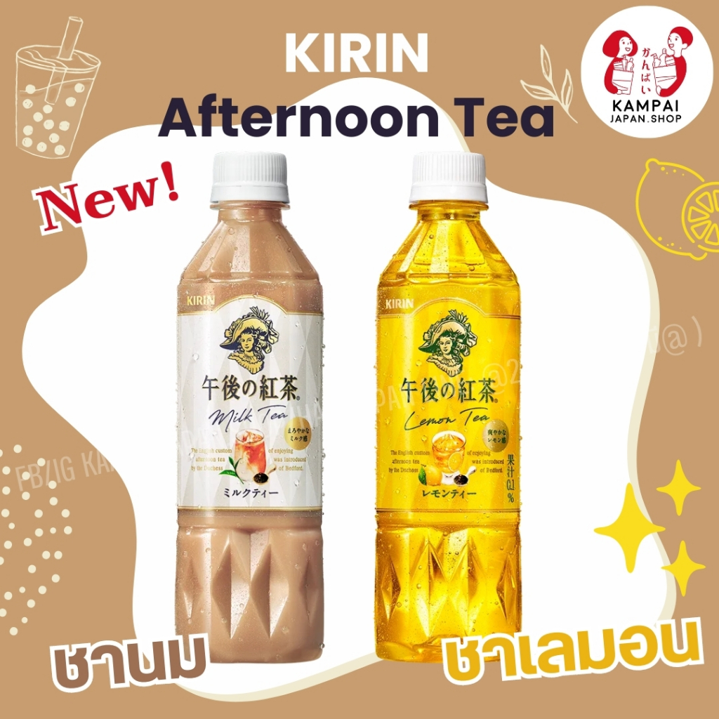 พร้อมส่ง KIRIN Afternoon Tea ชานมและชาเลมอนจากญี่ปุ่น 500ml.