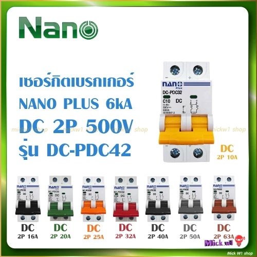 Nano เซอร์กิต เบรกเกอร์ DC 2P 500V 6kA นาโน รุ่น DC-PDC42 มีขนาด 10A 16A 20A 25A 40A 50A 63A