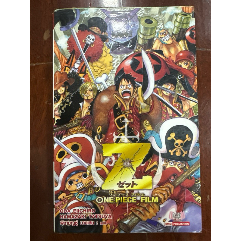 One Piece Film Z ฉบับนิยาย มือ2