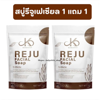สบู่รีจูเฟเชียลโซป สบู่ REJU แถมถุงตีฟองทุกก้อน!!