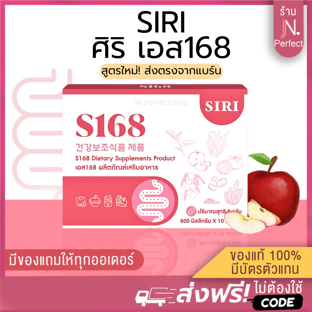 พร้อมส่ง[ ลดในไลฟ์𝟱𝟬%] SIRI S168 ศิริสูตรใหม่ วิตามินลดบวม ของแท้100% มีบัตรตัวแทน!! ศิริเอส ลดบวม ลดพุง ขับโซเดียม