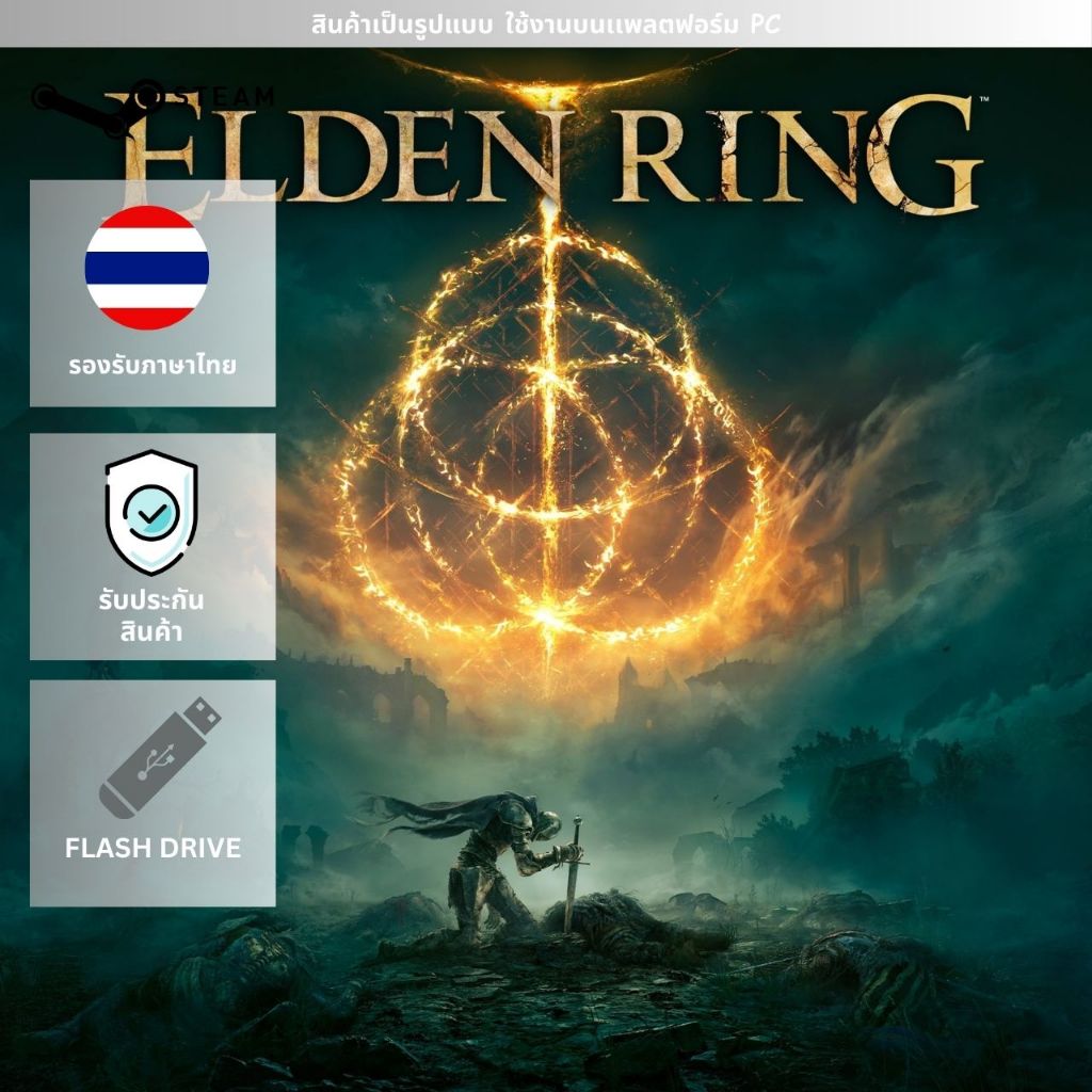 [เกมเเท้ PC] [รองรับภาษาไทย] | Elden Ring | ใช้งานง่าย