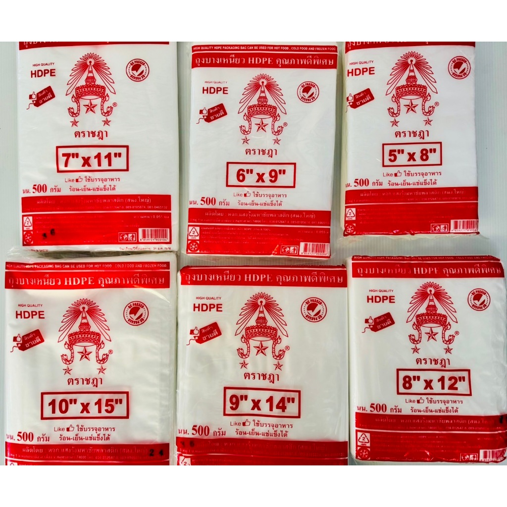 ถุงบางเหนียว HDPE ตราชฎา ถุงขุ่น คุณภาพดีพิเศษ ร้อน-เย็น-เเช่เเข็งได้ ขนาดบรรจุ 500 กรัม