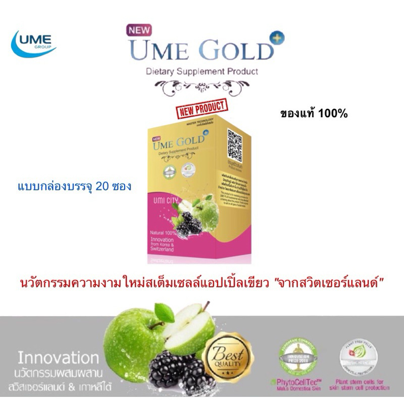 ยูมีโกลด์พลัส ของแท้ แบบกล่องบรรจุ 20 ซอง