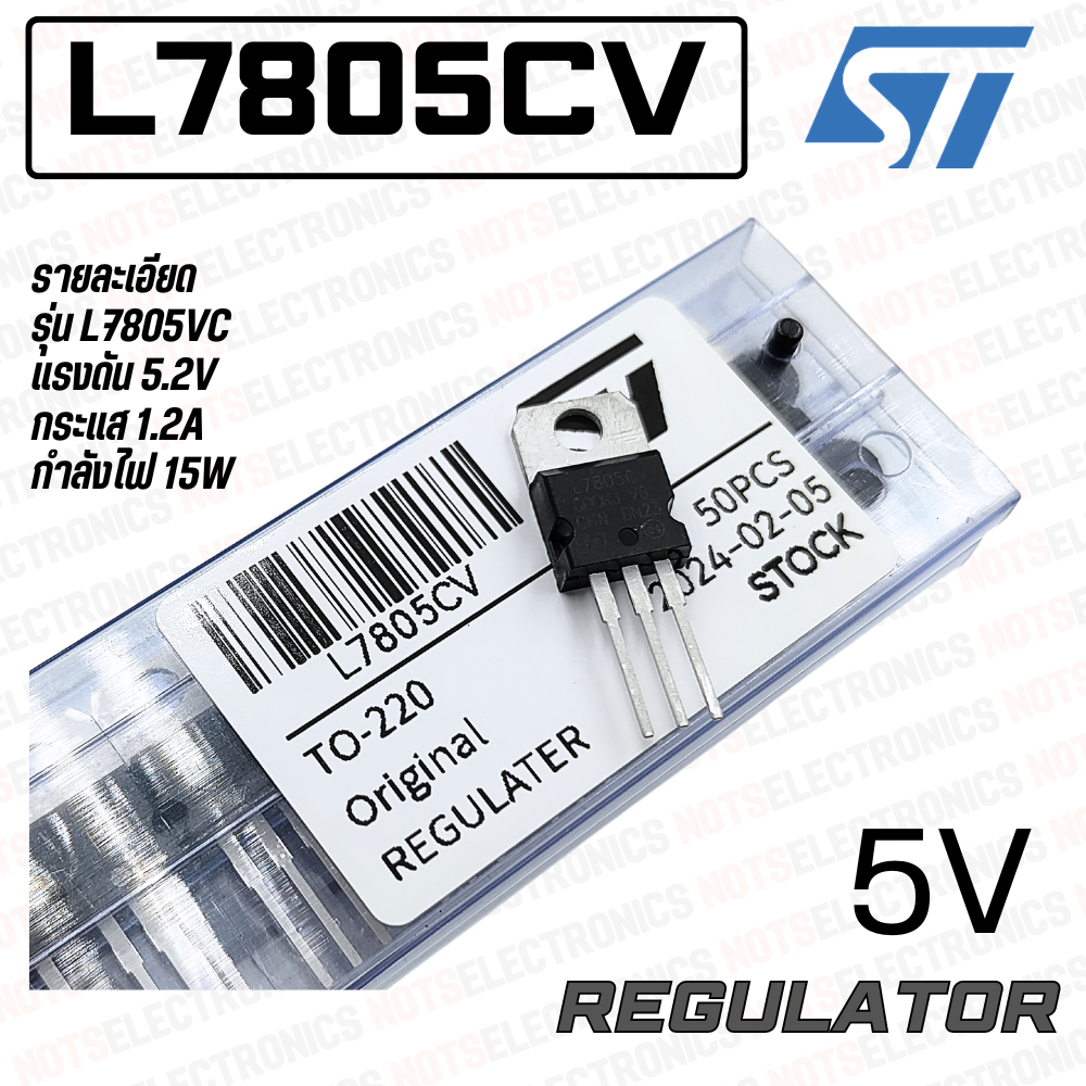 L7805CV L7806CV L7808CV L7809CV L7812CV L7815CV L7824CV​ 5-24V 1.50A ยี่ห้อ​ ST ตัวหลังเหล็ก