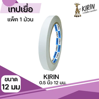 New !!! เทปเยื่อ กาวสองหน้า Kirin ขนาด 6mm - 48mm ยาว 20 หลา