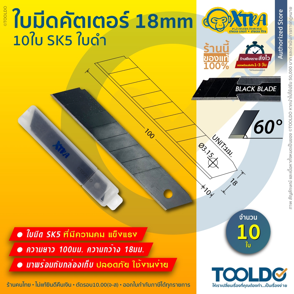 XTRA ใบมีดคัตเตอร์ 18 มม. 10ใบ ผลิตจากเหล็กSK5 สำหรับ มีดคัตเตอร์ใหญ่ ใบมีดดำ Blade cutter 18 mm