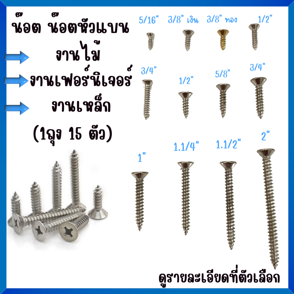 น๊อต น๊อตหัวแบน งานไม้ งานเฟอร์นิเจอร์งานเหล็ก ( ราคา/15ชิ้น) Nut สกรูเกลียวปล่อย หัวเตเปอร์ หัว F นอต น็อต ขาโต๊ะ ABP