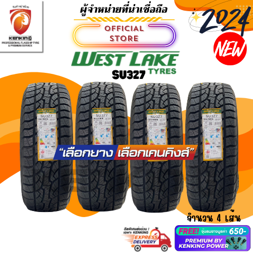 ผ่อน0% Westlake 245/70 R16 265/70 R16 265/65 R17 265/60 R18 SU327 ยางใหม่ปี 2024 ( 4 เส้น) Free!! จุ