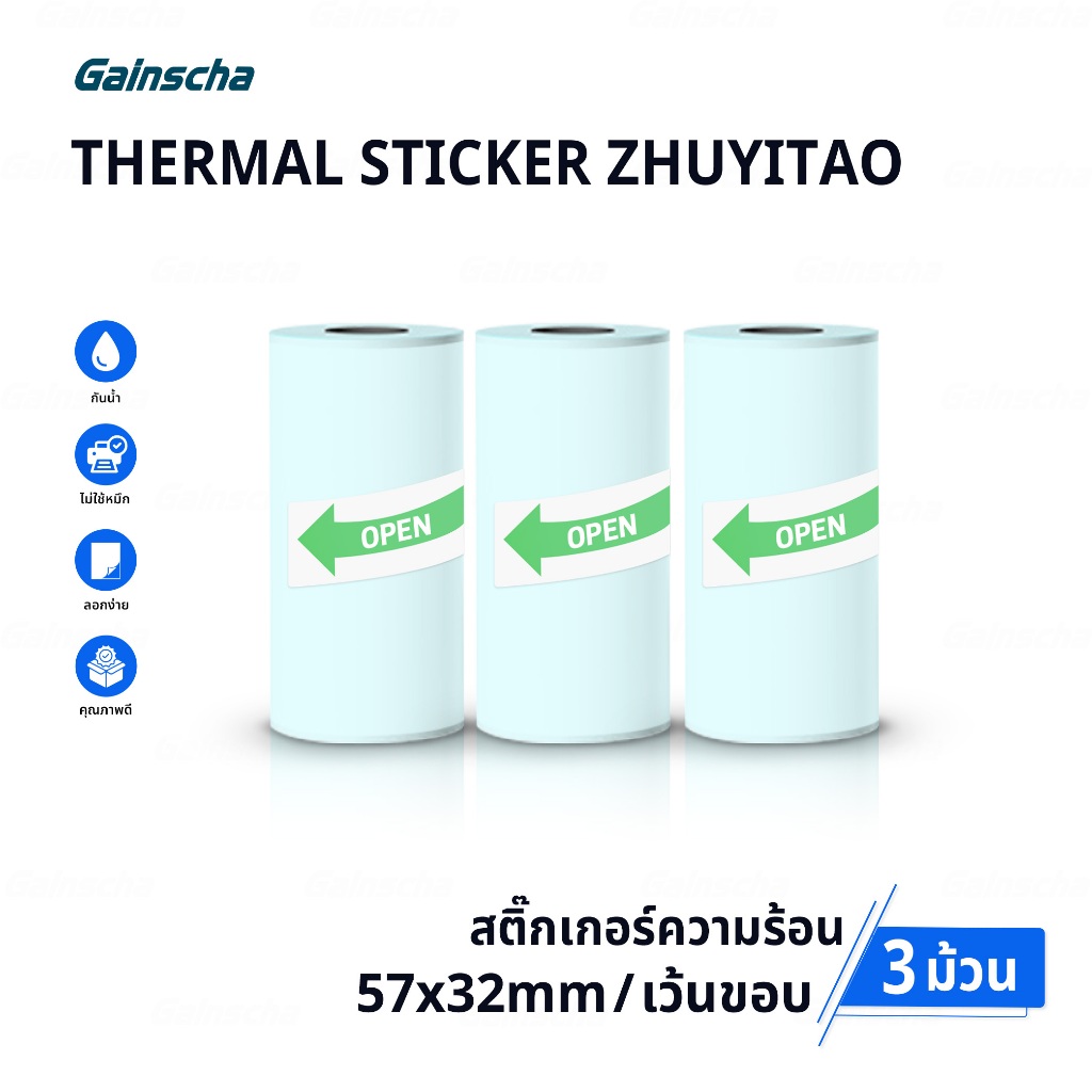 สติ๊กเกอร์ความร้อน PeripageA6 Paperang 57x32mm แพ็ค 3ม้วน Sticker กระดาษสติ๊กเกอร์เว้นขอบ