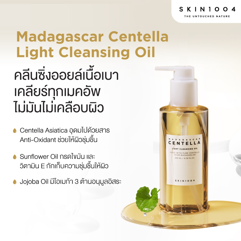 SKIN1004 | Madagascar Centella Light Cleansing Oil 200 ml