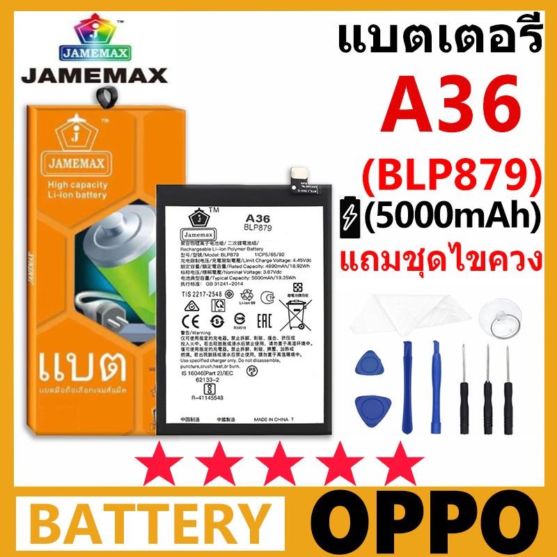 JAMEMAX แบตเตอรี่ OPPO A36 รุ่น BLP879 ชุดไขควงฟรี รับประกัน 99 วัน