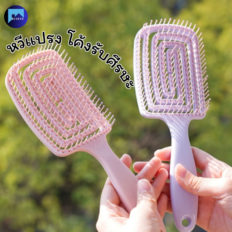 หวี หวีแปรง โค้งรับศีรษะ จัดแต่งทรงผม ช่วยเกล้าผม แปรงนุ่ม หวีสบาย