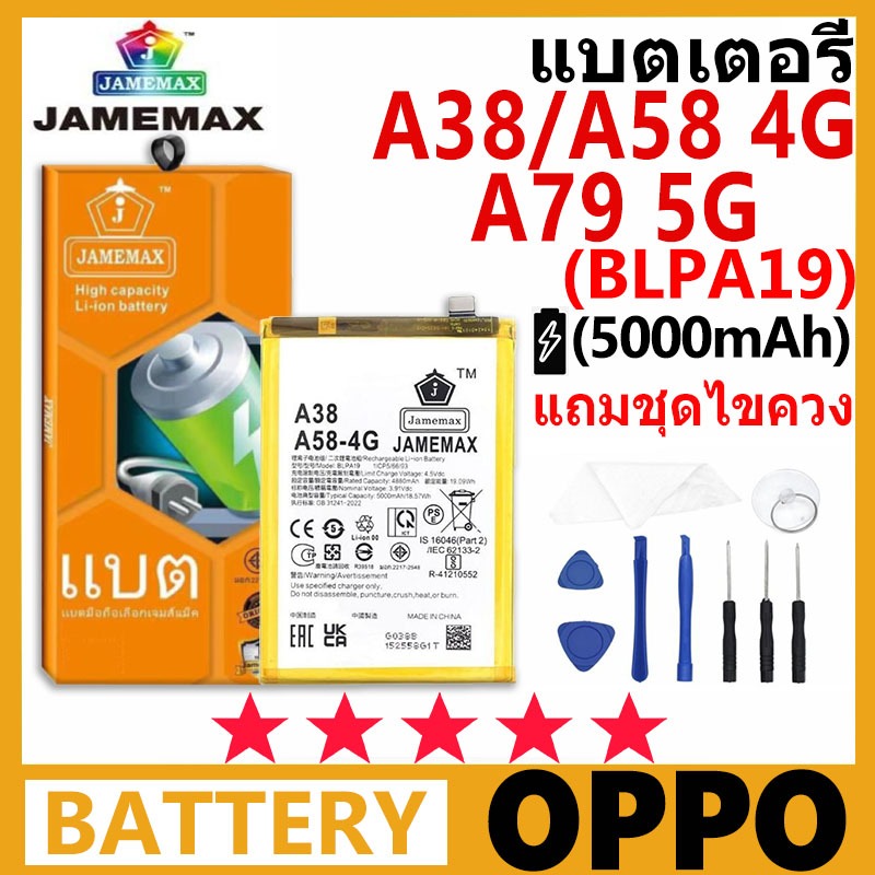 แบตเตอรี่ JAMEMAX รุ่น OPPO A38/A58-4G BLPA19 รับประกันชุดไขควงฟรี 99 วัน