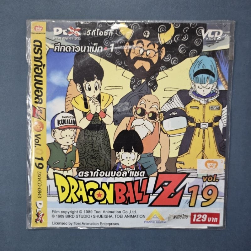 vcd ดราก้อนบอล Z มีหลายตอน