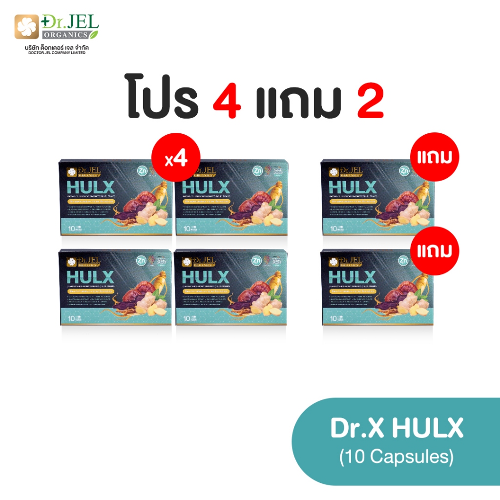 [โปร 4 แถม 2] Doctor Jel HULX ฮัล์ค (10แคปซูล)