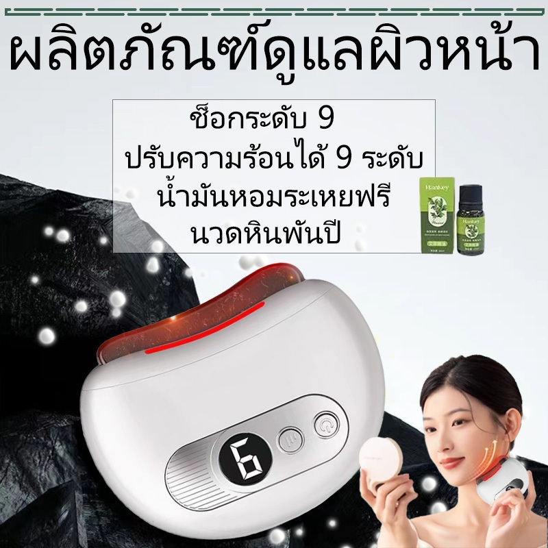 นวดหน้าไฟฟ้า（ส่งน้ำมันหอมระเหย） Natural Stone Electric Gua Sha เครื่องนวดกัวซาไฟฟ้าบำบัดผิว นวดหน้าอัจฉริยะ เครื่องนว