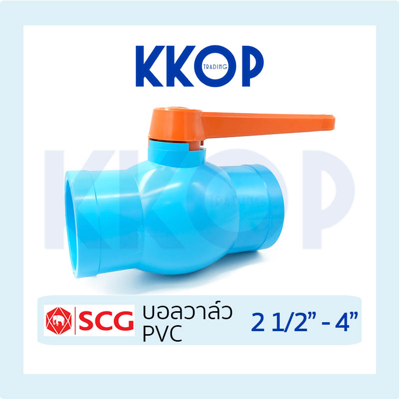 บอลวาวล์ บอลวาล์ว บอลวาว พีวีซี Ball Valve PVC สีฟ้า SCG ขนาด 2 1/2" - 4"