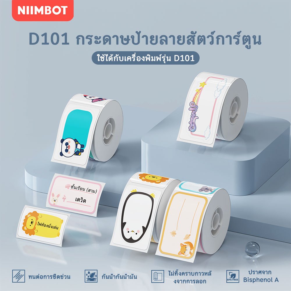 NIIMBOT D101 สติกเกอร์ฉลากลายการ์ตูนสัตว์, สติกเกอร์ชื่อและราคาสำหรับใช้ในบ้าน