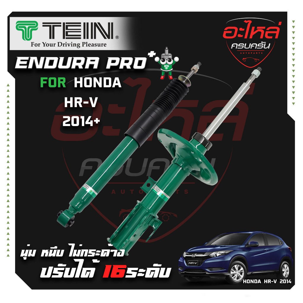 TEIN ENDURAPRO PLUS สำหรับ HONDA HRV รุ่น RU5 ปี 2014+