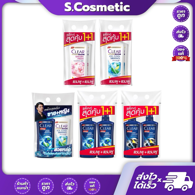 CLEAR Shampoo เคลียร์ แชมพู ชาย/หญิง (แพ็คคู่1+1) 370ml
