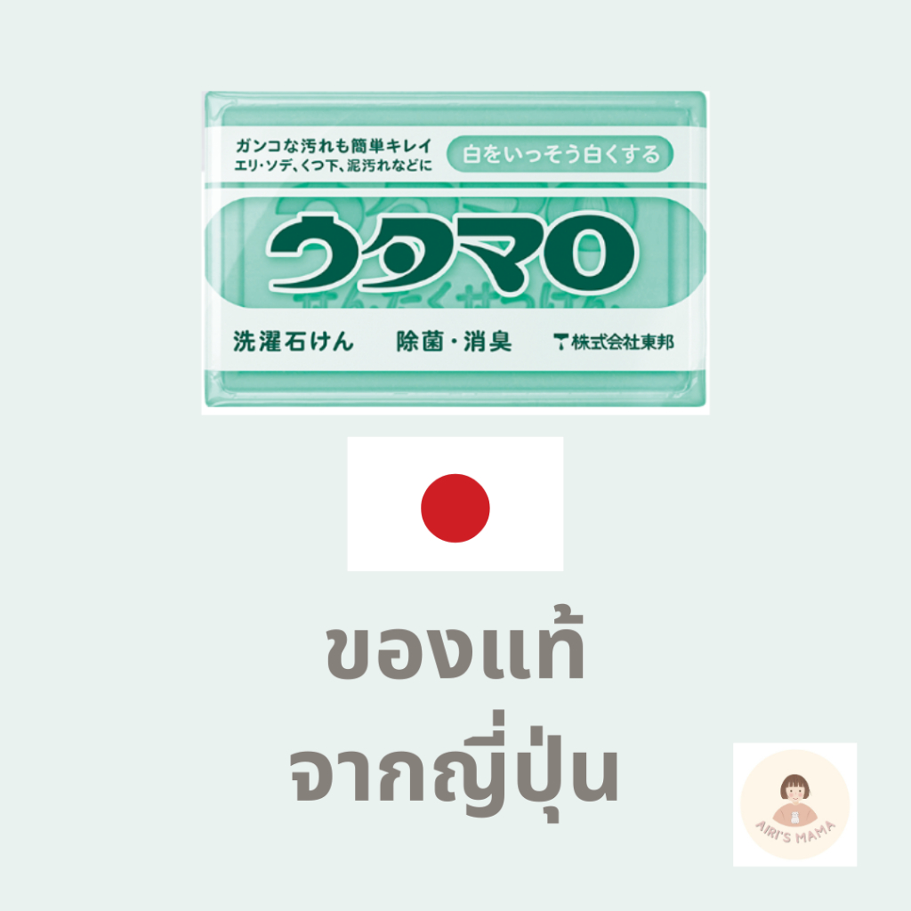 สบู่Utamaro สบู่ซักผ้าจากญี่ปุ่น