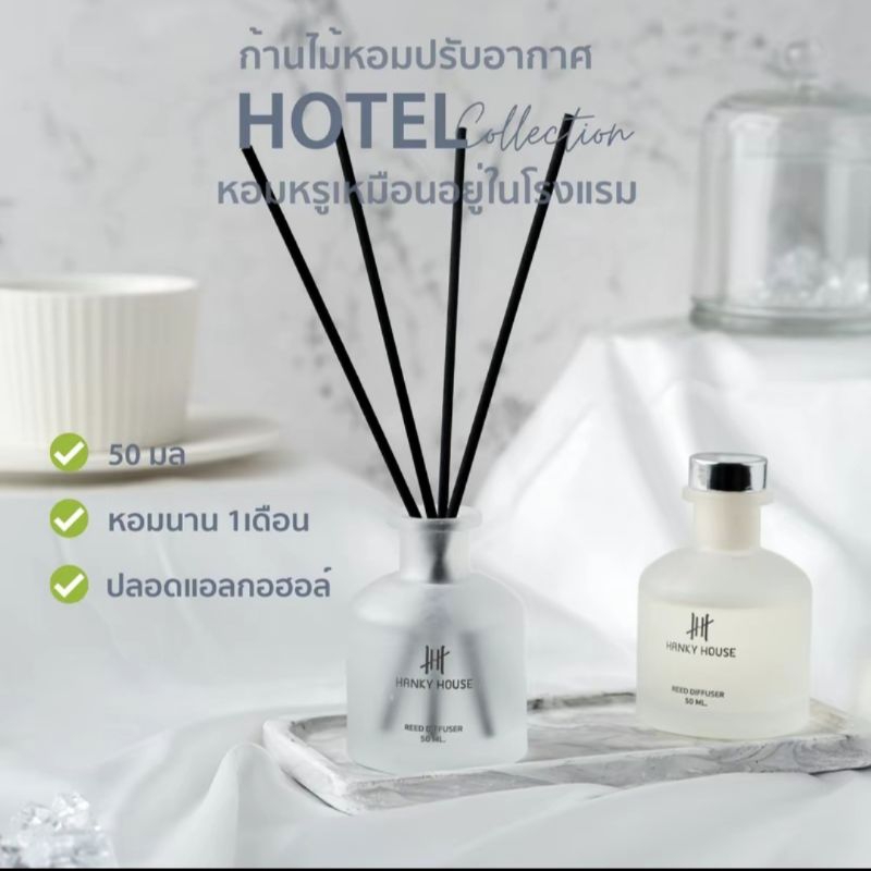 ก้านไม้หอม Aroma อโรมา กลิ่นสไตล์โรงแรมหรู 50 ml.