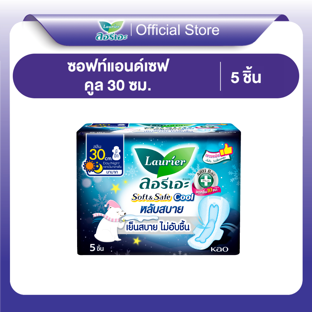 ลอรีเอะ ซอฟท์แอนด์เซฟ ไนท์ คูล 30 ซม. 5 ชิ้น